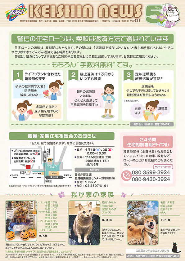 広報誌「KEISHIN NEWS」2024年5月号