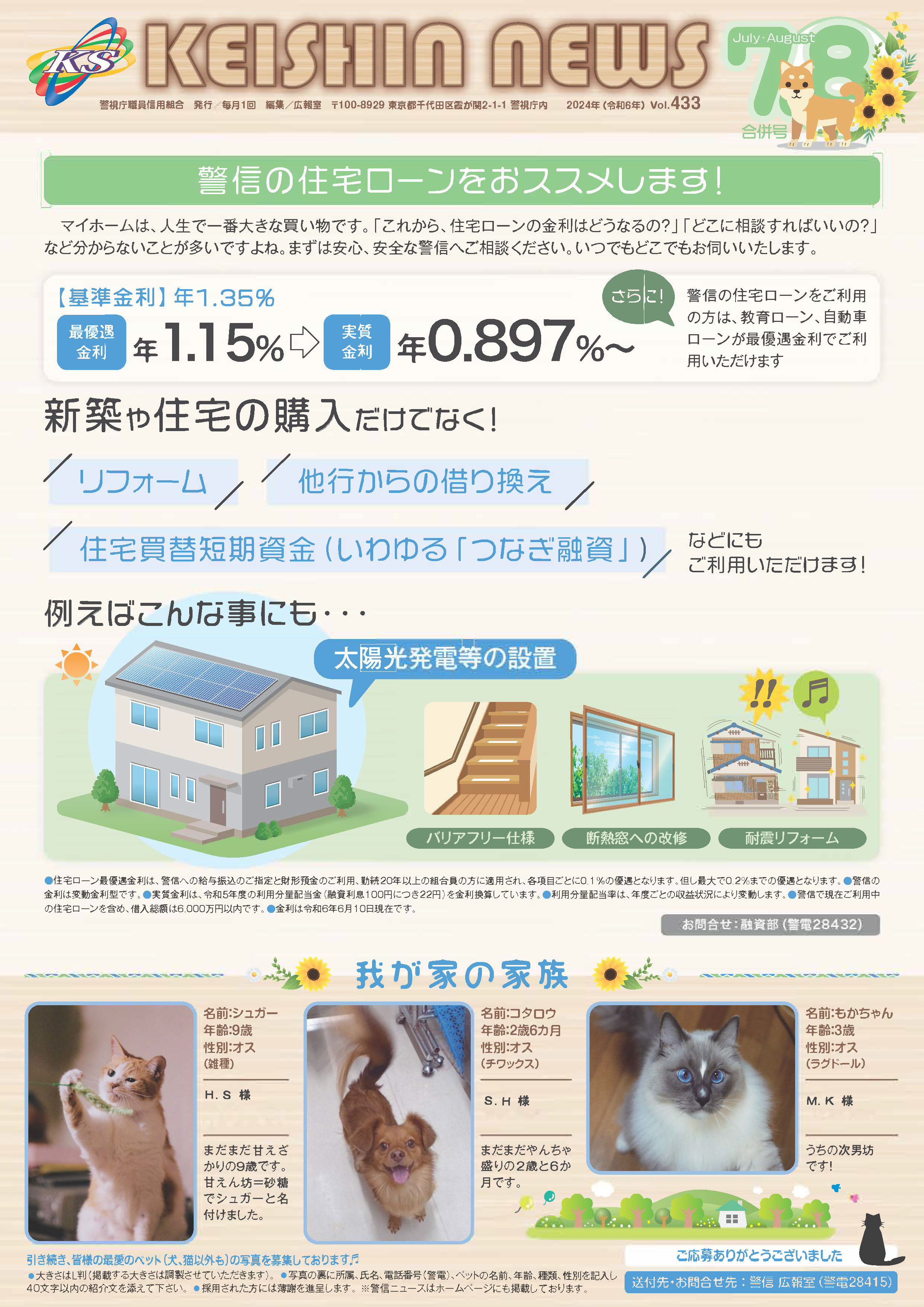 広報誌「KEISHIN NEWS」2024年7,8合併月号
