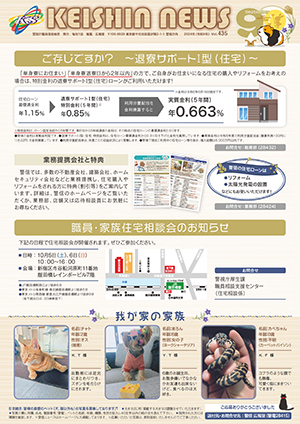 広報誌「KEISHIN NEWS」2024年9月号