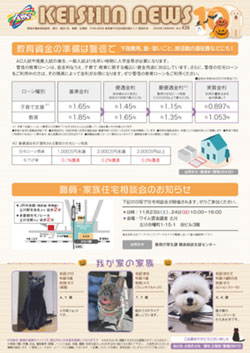 広報誌「KEISHIN NEWS」2024年10月号