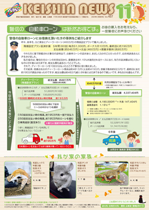 広報誌「KEISHIN NEWS」2024年11月号