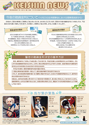 広報誌「KEISHIN NEWS」2024年12月号