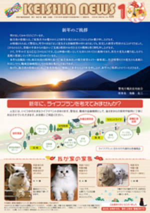 広報誌「KEISHIN NEWS」2025年1月号