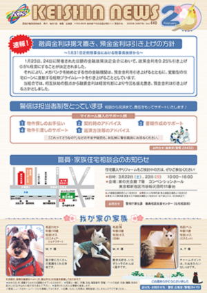 広報誌「KEISHIN NEWS」2025年2月号