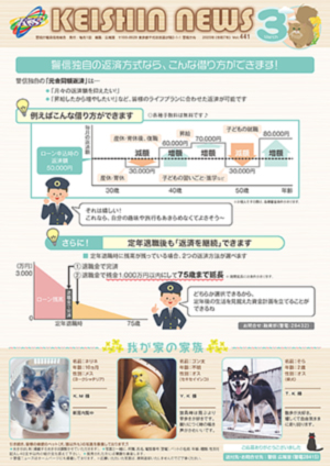 広報誌「KEISHIN NEWS」2025年3月号