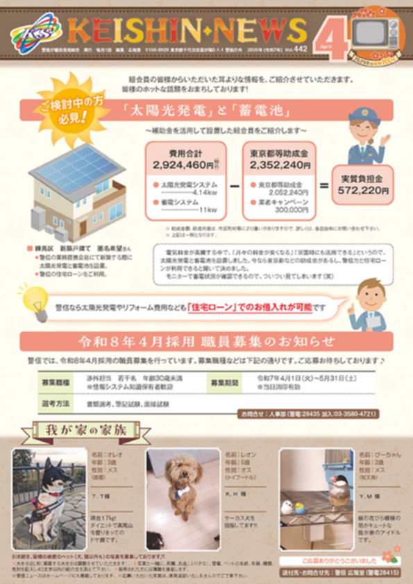 広報誌「KEISHIN NEWS」2025年3月号
