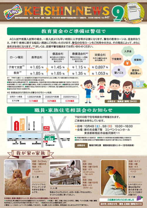 広報誌「KEISHIN NEWS」2025年9月号
