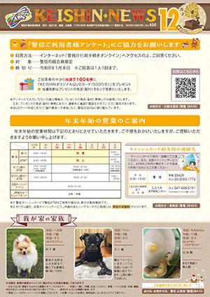 広報誌「KEISHIN NEWS」2025年12月号