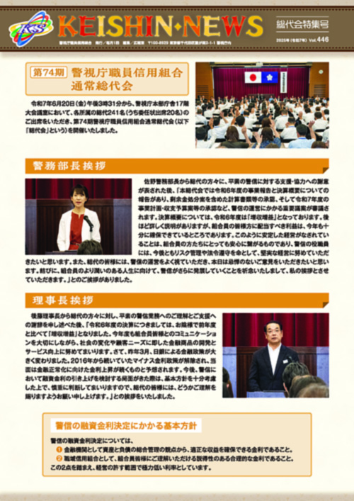 広報誌「KEISHIN NEWS」2025年総代会特集号