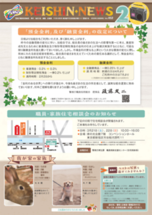 広報誌「KEISHIN NEWS」2026年2月号