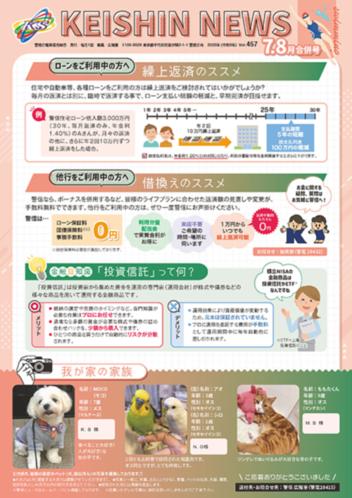 広報誌「KEISHIN NEWS」2026年7,8月合併号